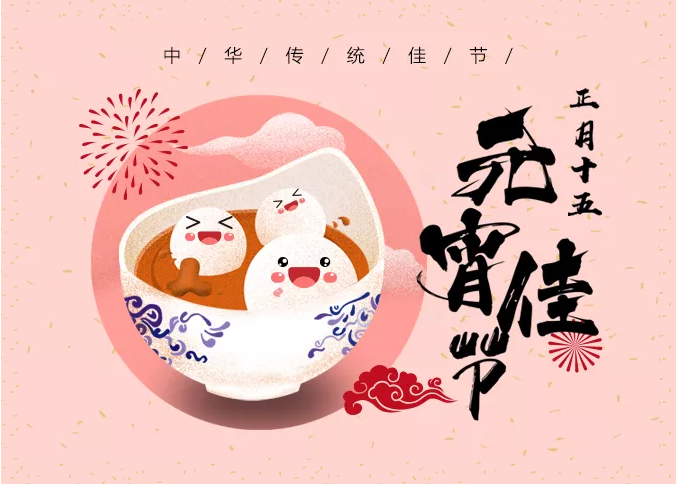 多米機(jī)械：元宵佳節(jié)祈團(tuán)圓，愿你好夢(mèng)樣樣圓！