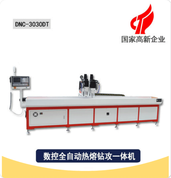 全自動熱熔鉆孔機(jī)